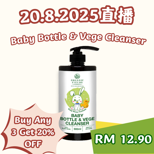 八月直播 | ORGANIC FIELDS Baby Bottle Cleanser & Vege Wash | Plant-based 500ml